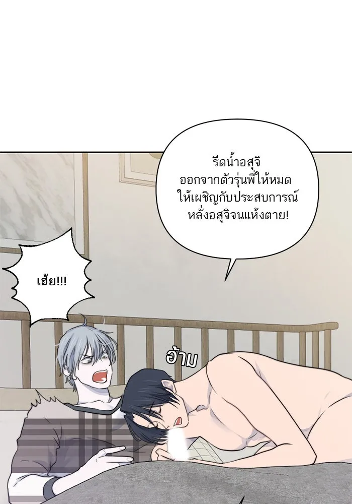 เปย์นี้เพื่อนาย My Sugar Baby ตอนที่ 20 อีกหนึ่งคำสาป รูปที่ 110
