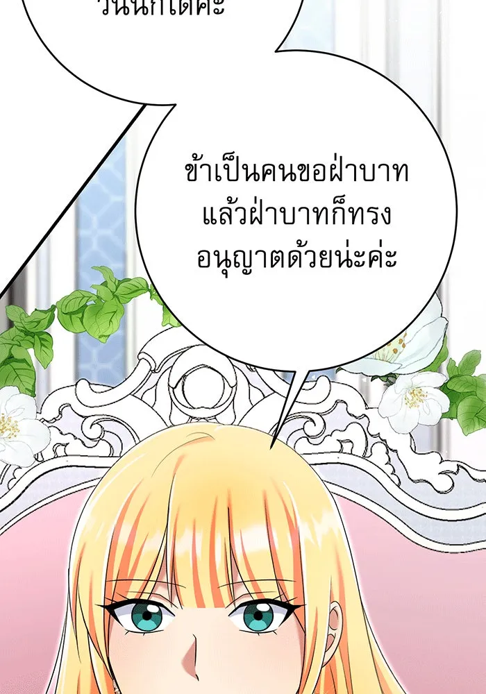 นางร้ายที่ไหนจะมีคุณธรรม ตอนที่ 136 รูปที่ 10