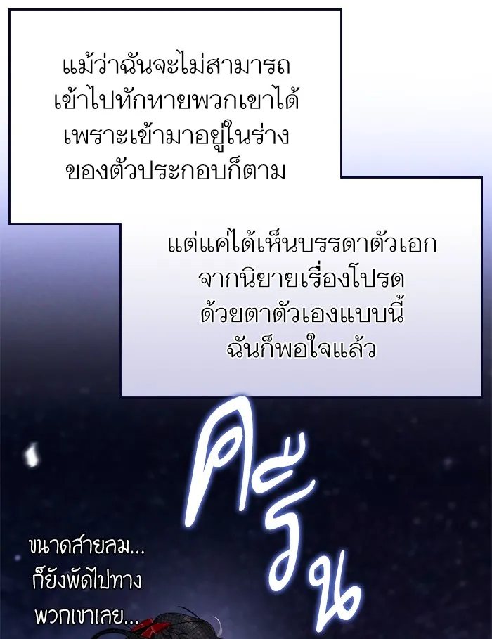 แด่ตัวละครโปรดที่ถูกทิ้ง ตอนที่ 1 รูปที่ 65