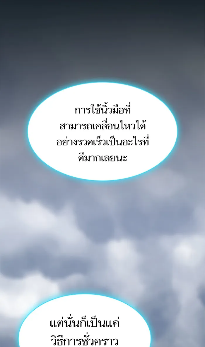 ผู้เล่นขั้นเทพแห่งหอคอยฝึกสอน ตอนที่ 106 รูปที่ 41