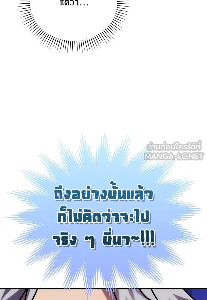 ฉันจะจีบท่านดยุกแดนเหนือ ตอนที่ 82 รูปที่ 81