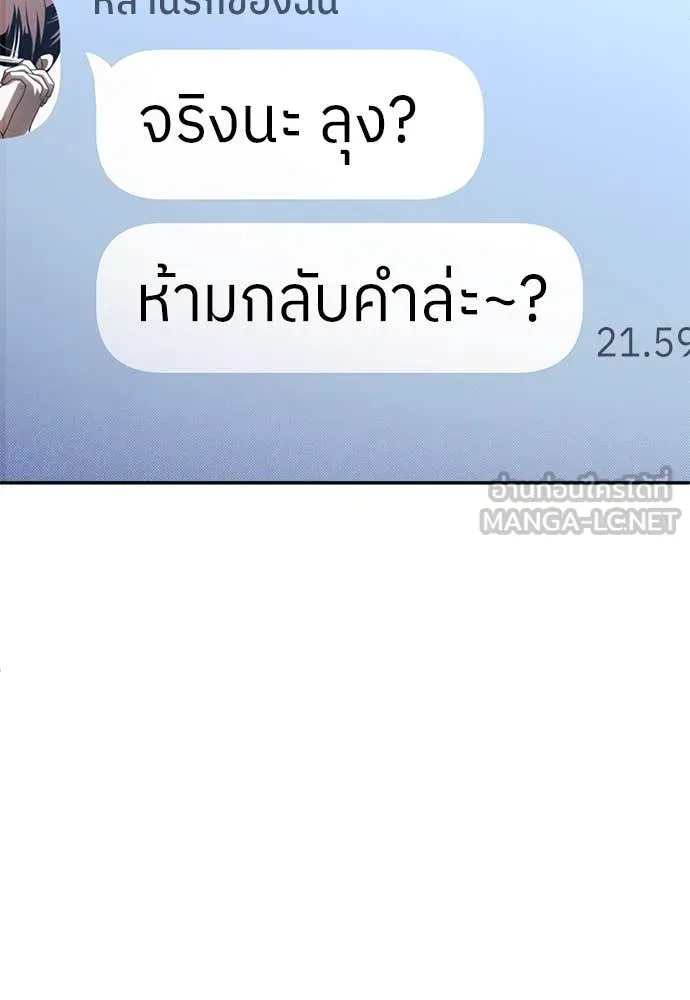 สนามเด็กล่า ตอนที่ 62 รูปที่ 23