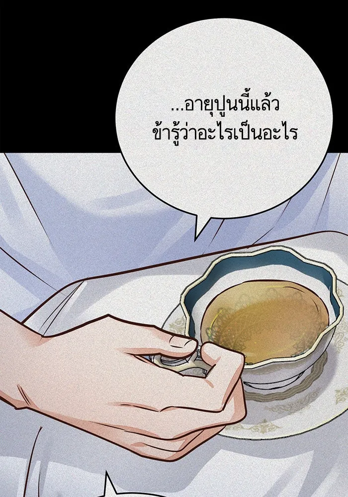 บุตรีดยุกขอไม่แต่งงานbrกับหนุ่มในฝัน ตอนที่ 88 รูปที่ 34