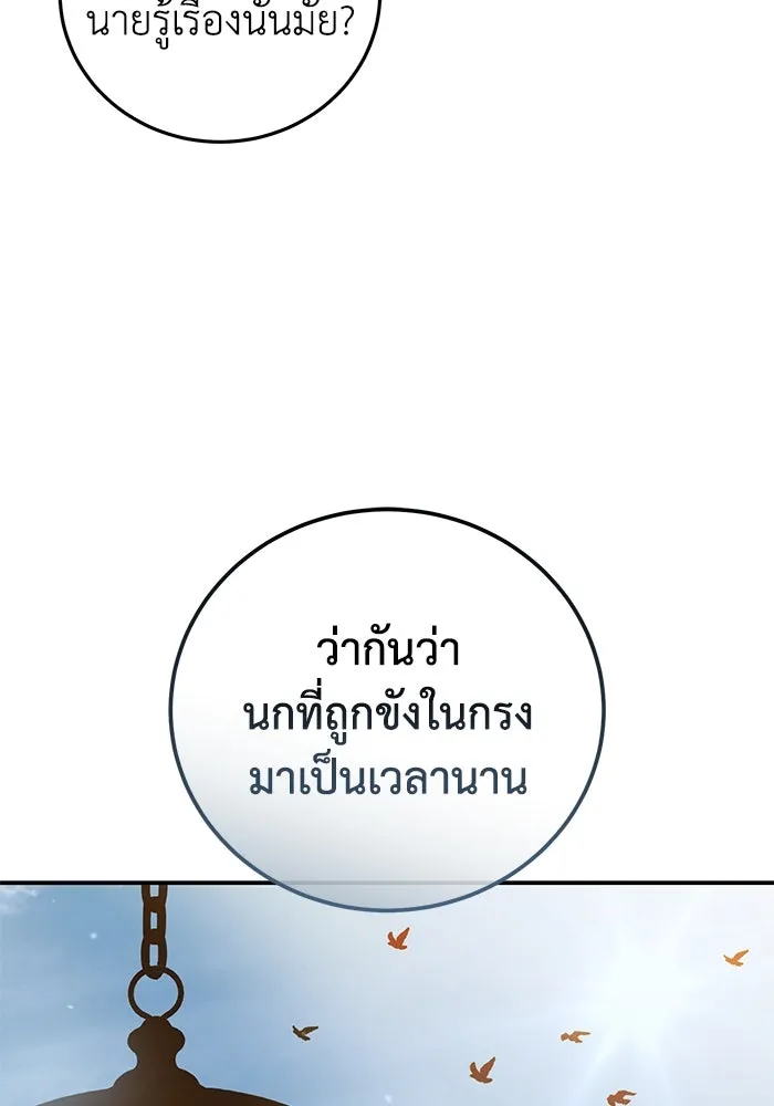 ยอดนักดาบผู้โอบอุ้มดารา ตอนที่ 86 รูปที่ 146