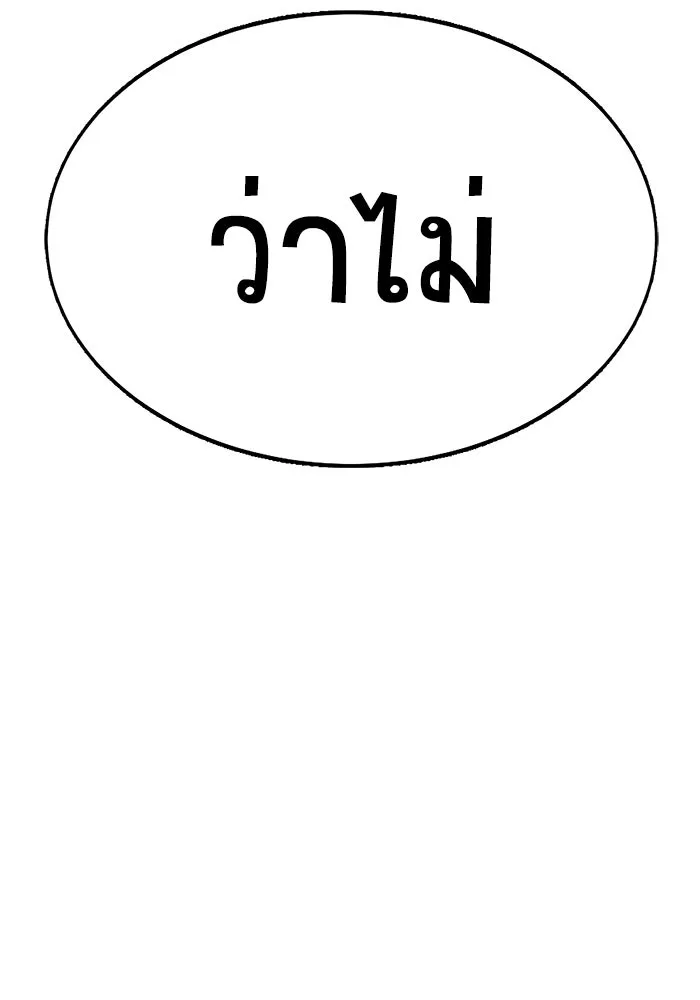 เพลเยอร์นักกินเหล็ก ตอนที่ 19 รูปที่ 170