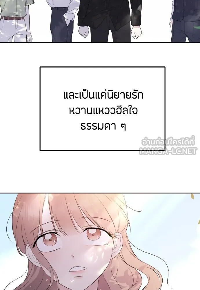 วิธีหนีตายจากนิยายโรคจิต ตอนที่ 2 รูปที่ 9