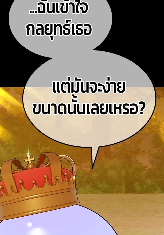 +99 ท่อนไม้พร้อมบวก ตอนที่ 38 คิงสไลม์ (2) รูปที่ 116