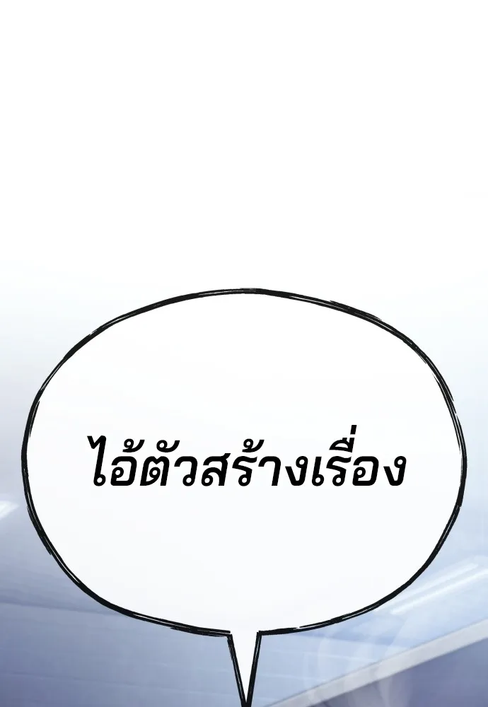 สนิมเชือดเลือดสาด ตอนที่ 5 รูปที่ 146