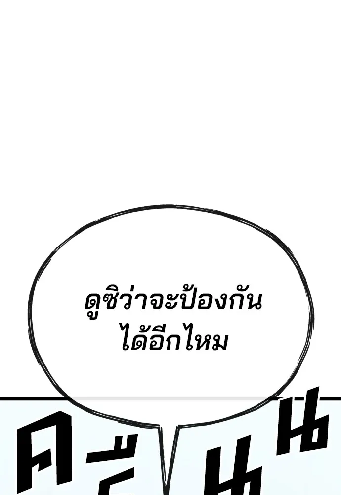 สนิมเชือดเลือดสาด ตอนที่ 8 รูปที่ 82