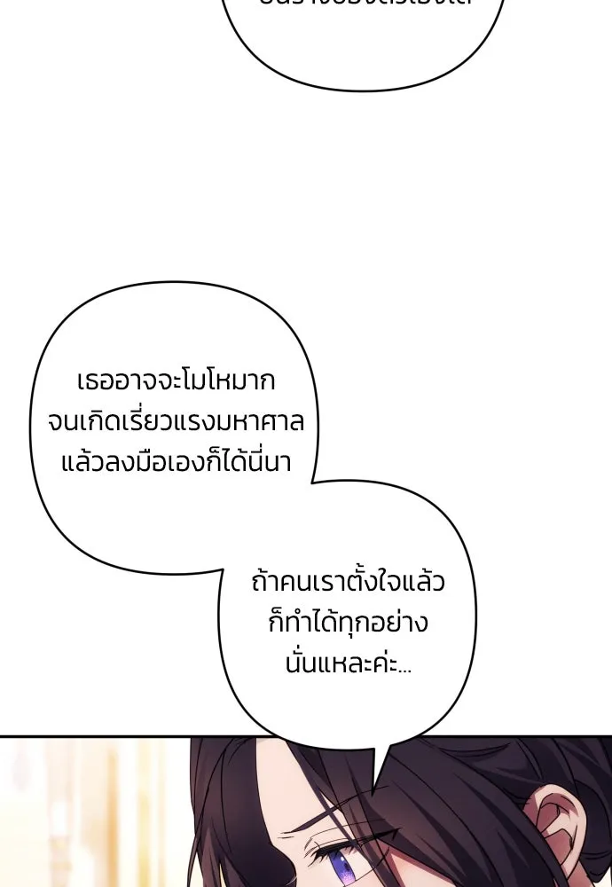 ฉันจะจีบท่านดยุกแดนเหนือ ตอนที่ 33 รูปที่ 32