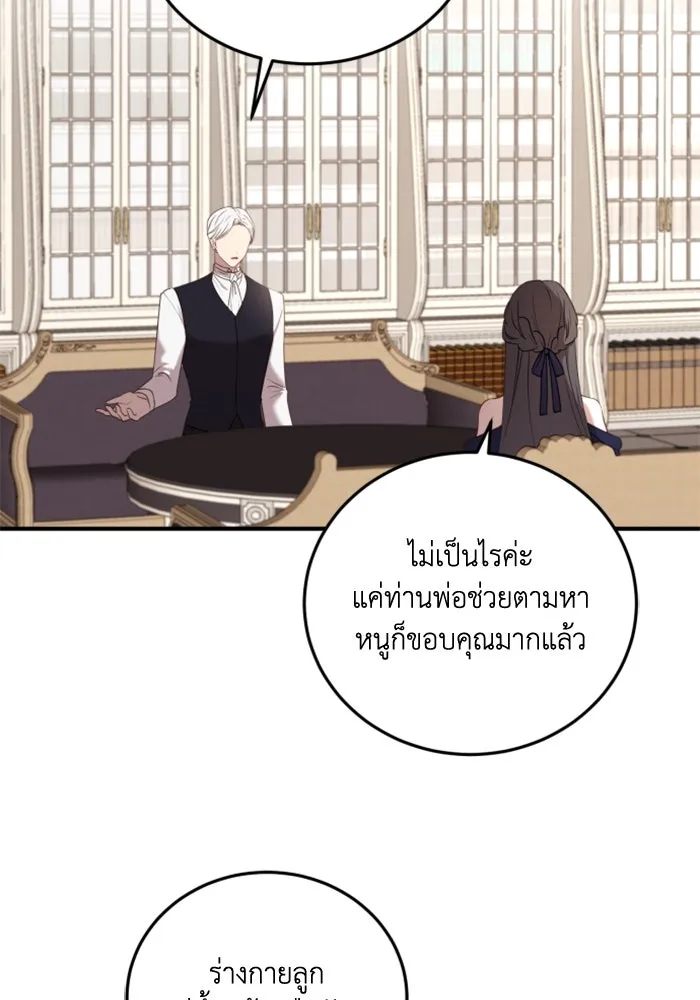 ตัวร้ายอย่างฉันขออยู่อย่างสงบ ตอนที่ 48 (จบซีซัน 1) รูปที่ 2
