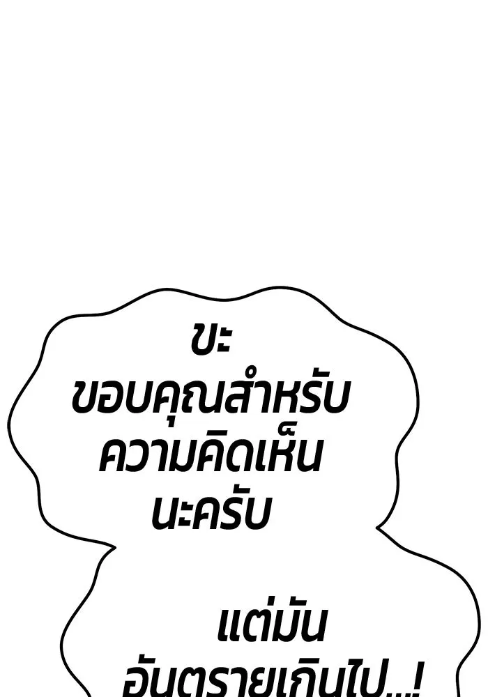 +99 ท่อนไม้พร้อมบวก ตอนที่ 57 ดิเมนชันอีตเตอร์ (5) รูปที่ 103