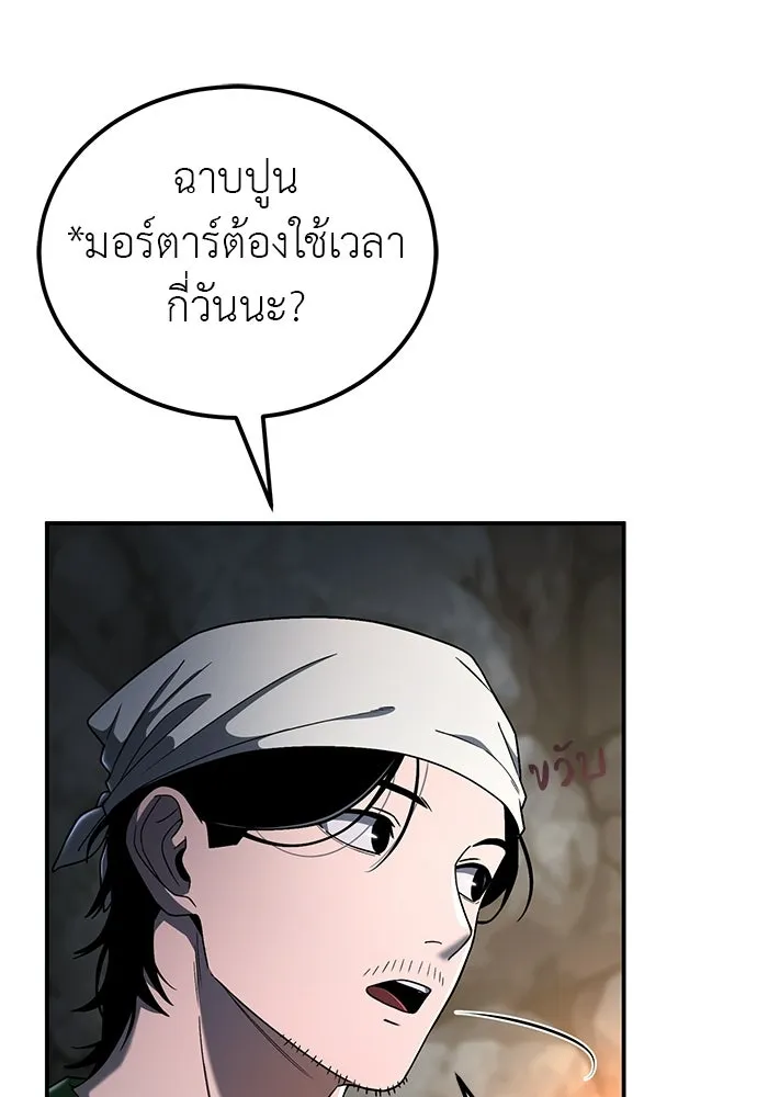 ผู้เชี่ยวชาญวันสิ้นโลก ตอนที่ 4 รูปที่ 23