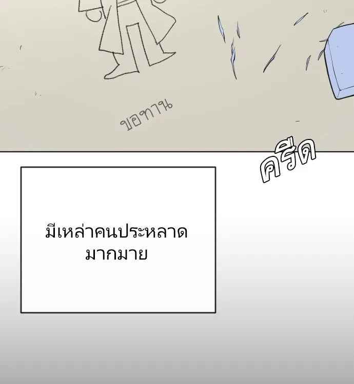 ยุคแห่งยอดมนุษย์ ตอนที่ 90 รูปที่ 29