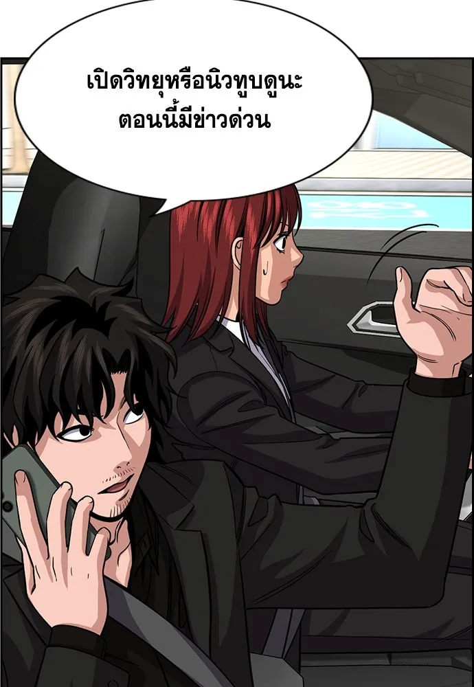 การศึกษาที่แท้จริง ตอนที่ 248 รูปที่ 10