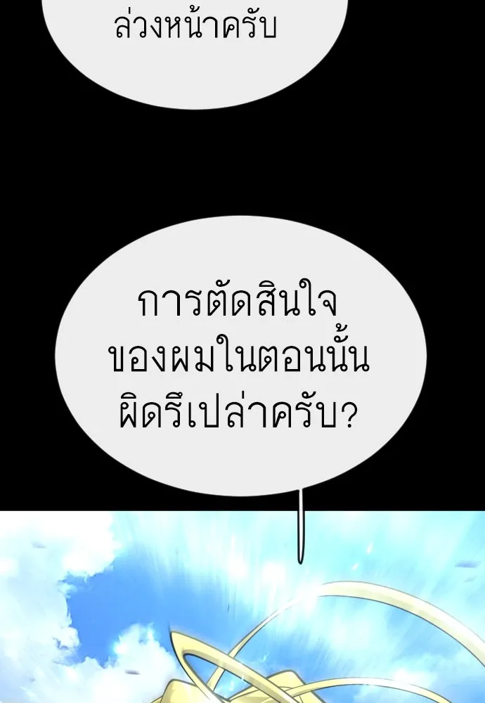 ยุคแห่งยอดมนุษย์ ตอนที่ 62 รูปที่ 115