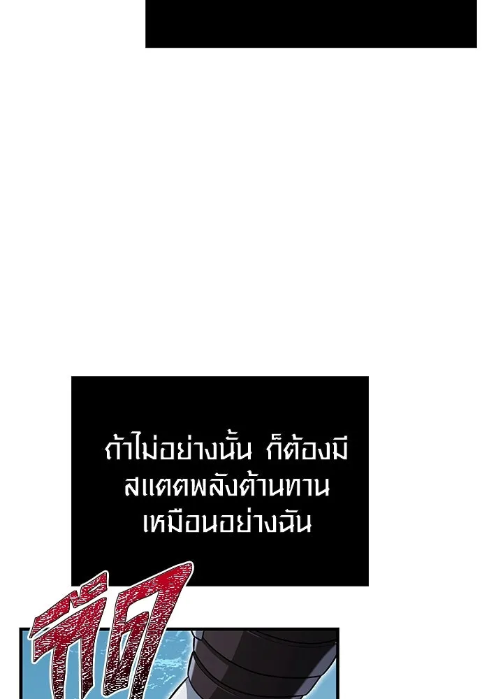 เอาชีวิตรอดในเกมฉบับคนเถื่อน ตอนที่ 70 เจ้านายผู้ชั่วช้า รูปที่ 83