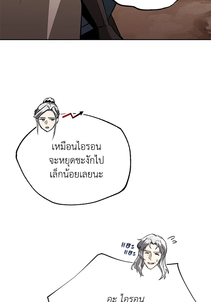 ชีวิตพลิกผันของลอร์ดผู้เกียจคร้าน ตอนที่ 100 เส้นทางที่จะต้องก้าวต่อไป รูปที่ 142