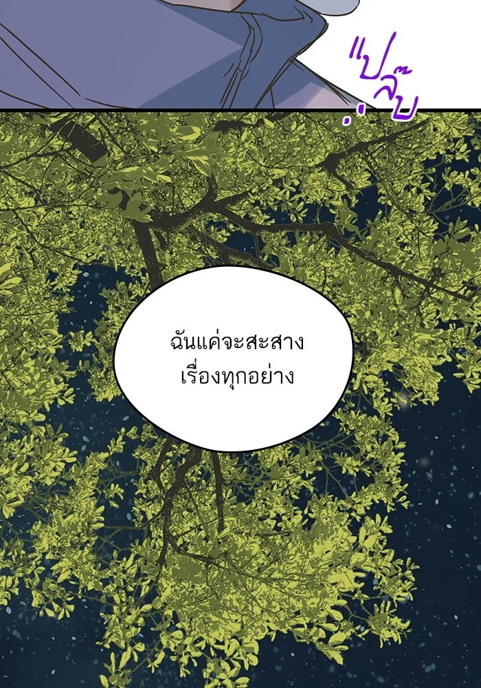 ฉันมันร้าย หรือเพราะโลกไม่น่ารัก ตอนที่ 187 รูปที่ 80