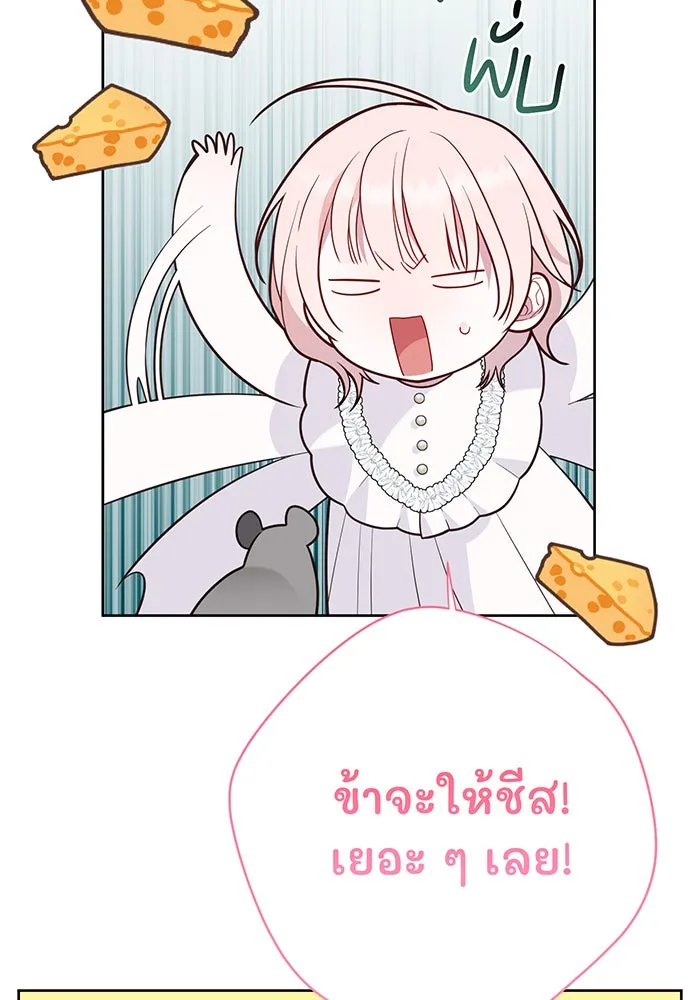 หนูน้อยทรราช ตอนที่ 34 รูปที่ 83