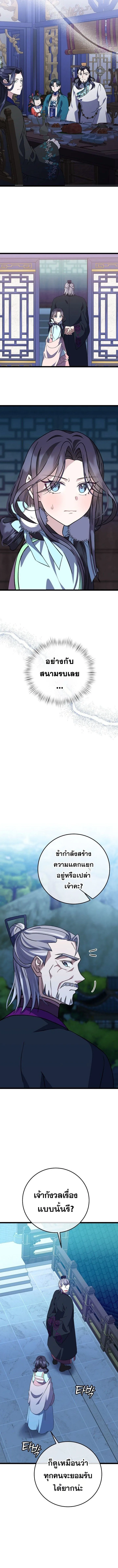 The Return of Namgung_s Granddaughter หลานสาวตระก_ลน_มก_งเป_นผ_หวนค_น ตอนที่ ตอนที่ 19 รูปที่ 8