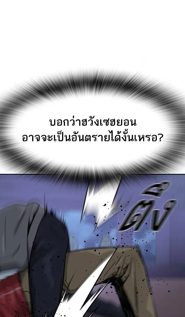 To not die ตอนที่ 24 รูปที่ 20