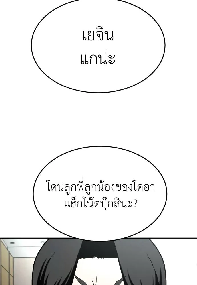 สนามเด็กล่า ตอนที่ 43 รูปที่ 88