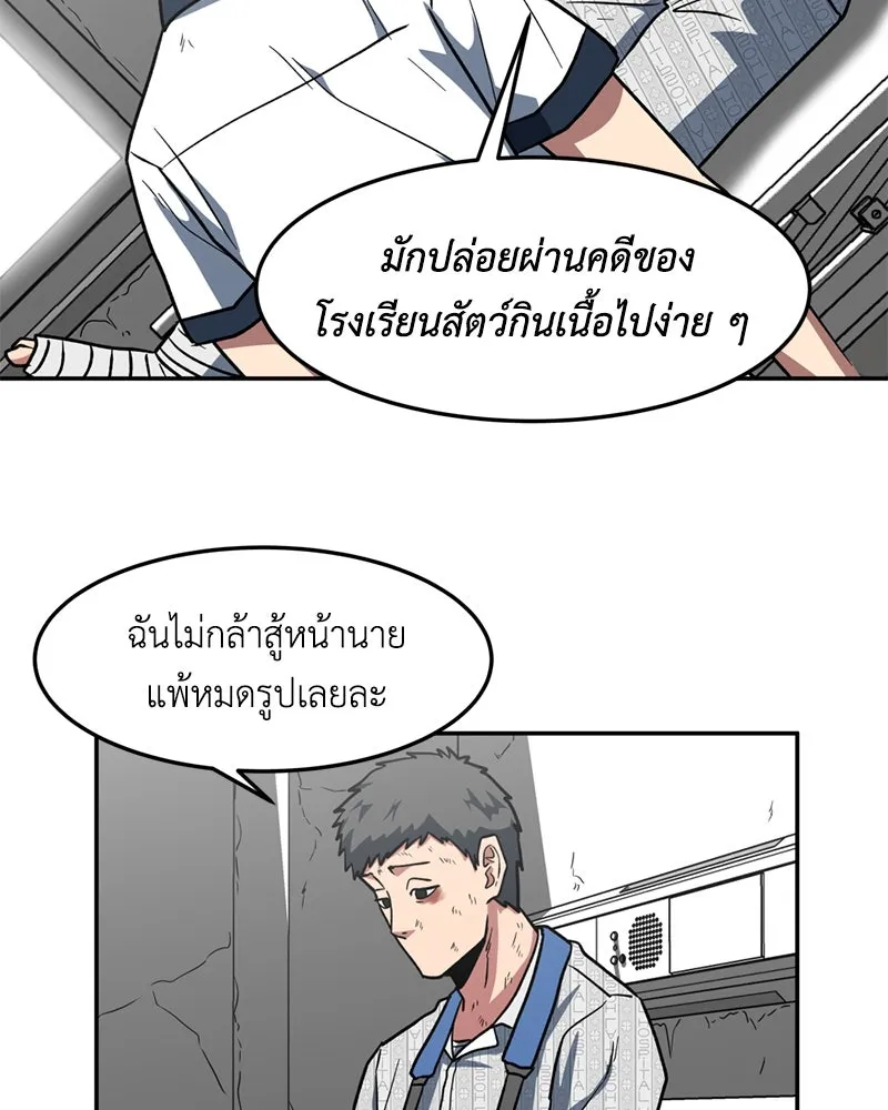โรงเรียนสัตว์กินเนื้อ ตอนที่ 6 รูปที่ 34