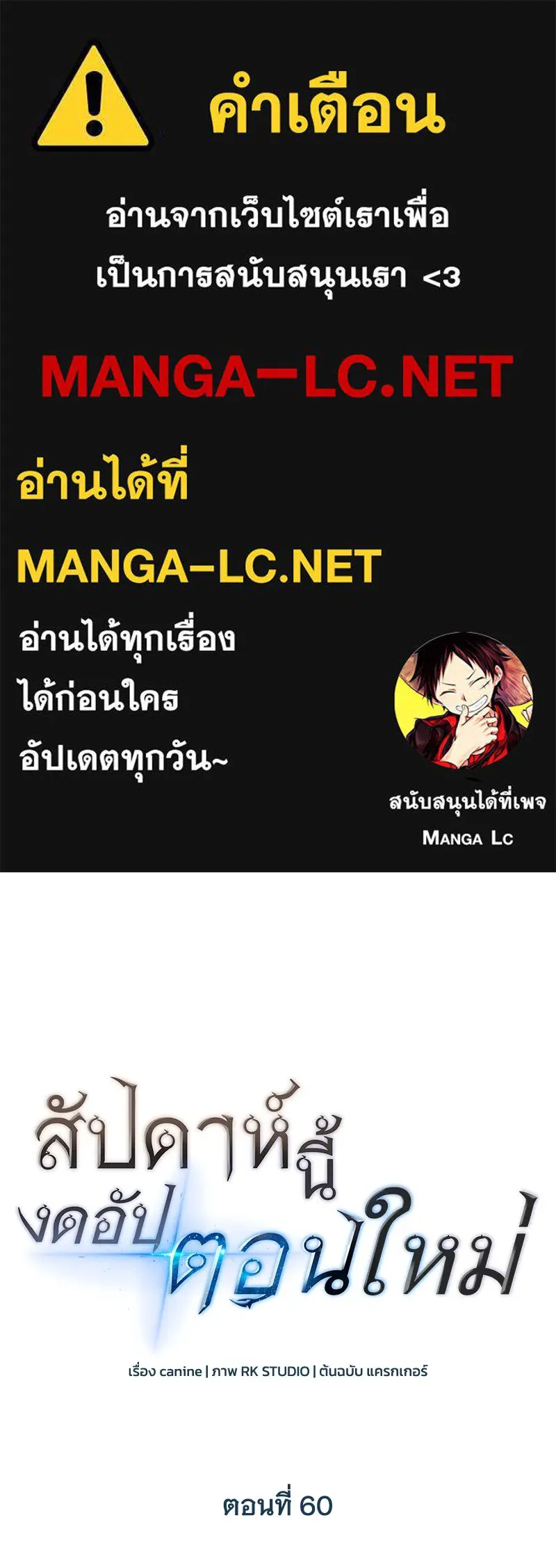 สัปดาห์นี้งดอัปตอนใหม่ ตอนที่ 60 รูปที่ 1