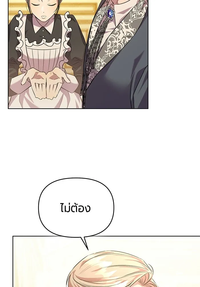 แด่ดยุกผู้สมบูรณ์แบบ ตอนที่ 4 รูปที่ 77