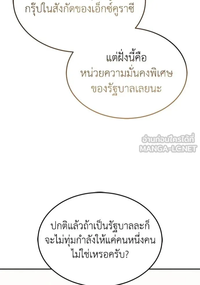 อัจฉริยะนอกคอก ตอนที่ 88 รูปที่ 81