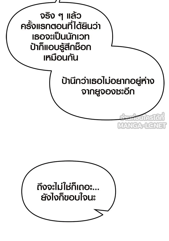 พลิกชะตาคว้าไอเทมระดับเทพ ตอนที่ ตอนพิเศษ - พักสักครู่ (3) รูปที่ 24