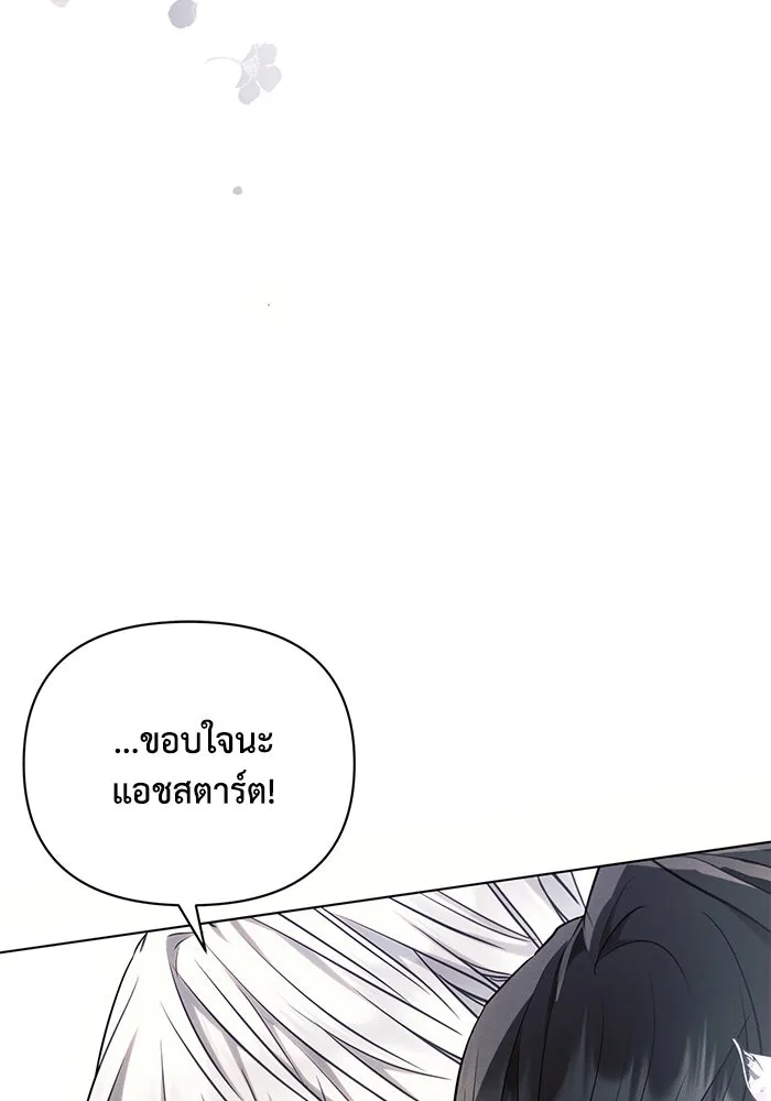 แอชสตาร์ต ตอนที่ 63 รูปที่ 23