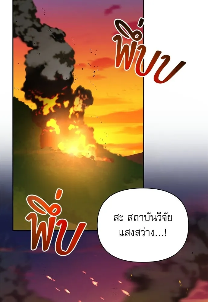 ชีวิตฮีลใจนายฮันเตอร์คลาส S ตอนที่ 21 รูปที่ 89