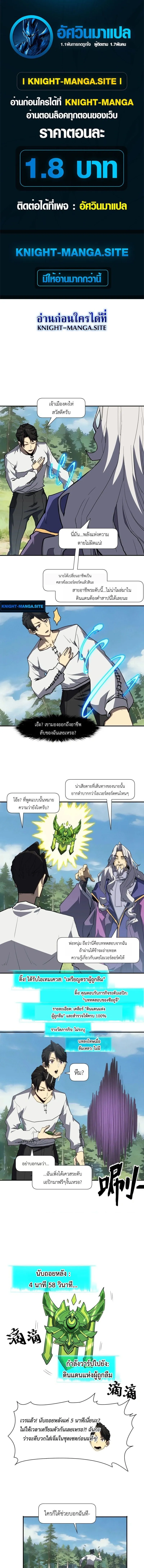 Invincible With Only a Single Point of HP ไร_เท_ยมทานด_วยพล_งช_ว_ตเพ_ยง 1 แต_ม ตอนที่ ตอนที่ 11 รูปที่ 1