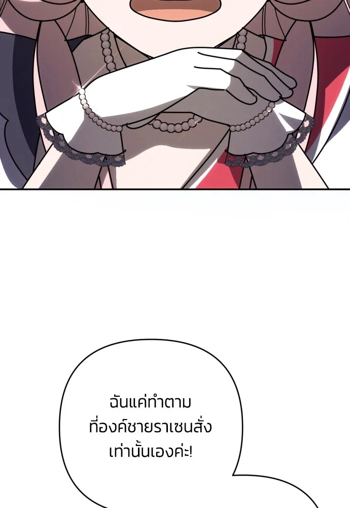 ฉันจะจีบท่านดยุกแดนเหนือ ตอนที่ 89 รูปที่ 98