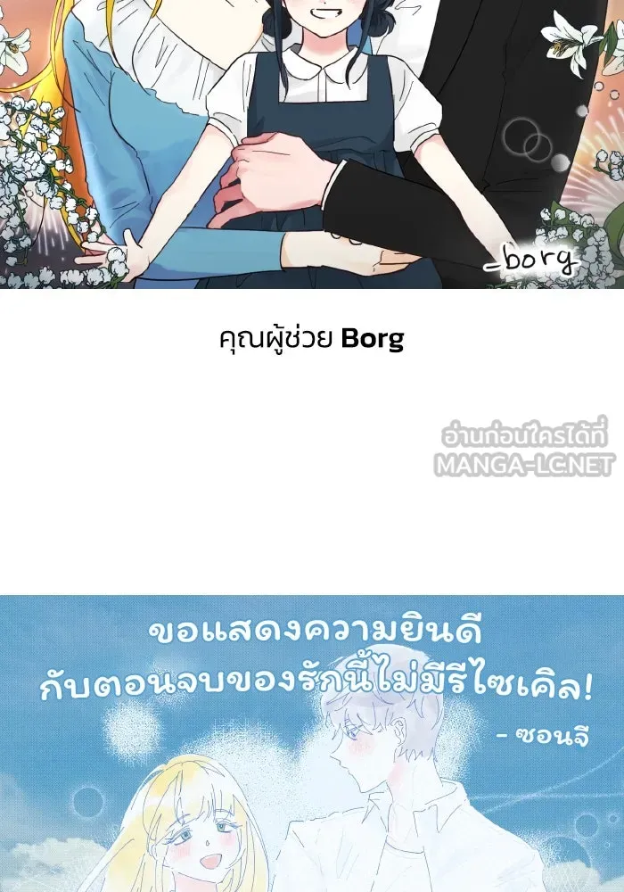 รักนี้ไม่มีรีไซเคิล ตอนที่ รีวิว รูปที่ 123