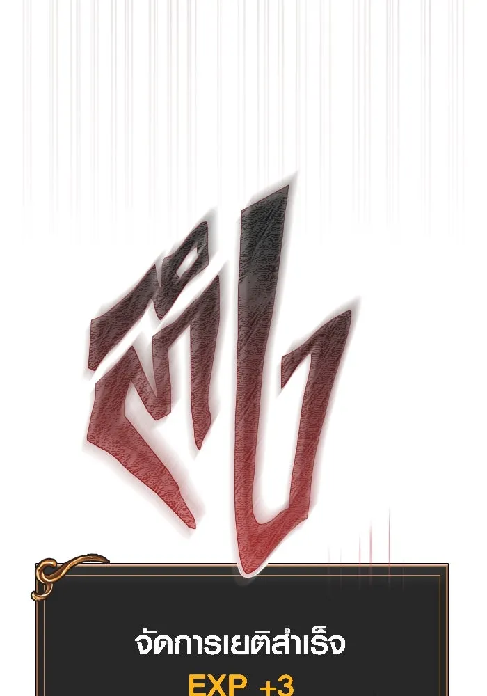 เอาชีวิตรอดในเกมฉบับคนเถื่อน ตอนที่ 70 เจ้านายผู้ชั่วช้า รูปที่ 5