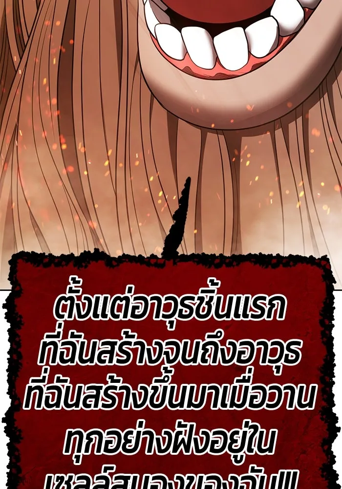 +99 ท่อนไม้พร้อมบวก ตอนที่ 30 ศัตรูที่แข็งแกร่งที่สุด (3) รูปที่ 493