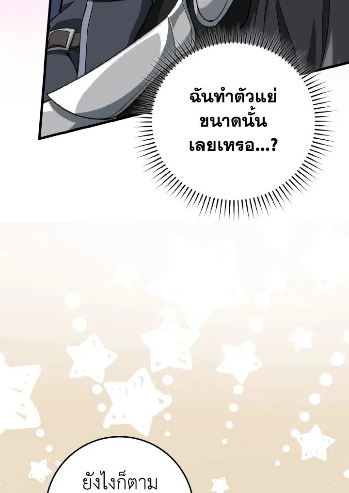 Max Level Player ตอนที่ ตอนที่ 66 รูปที่ 116