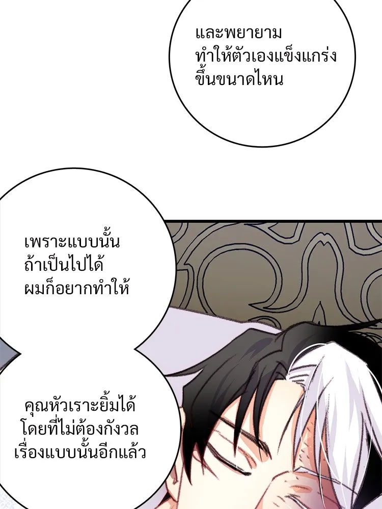 Bring the Love ตอนที่ 83 รูปที่ 83