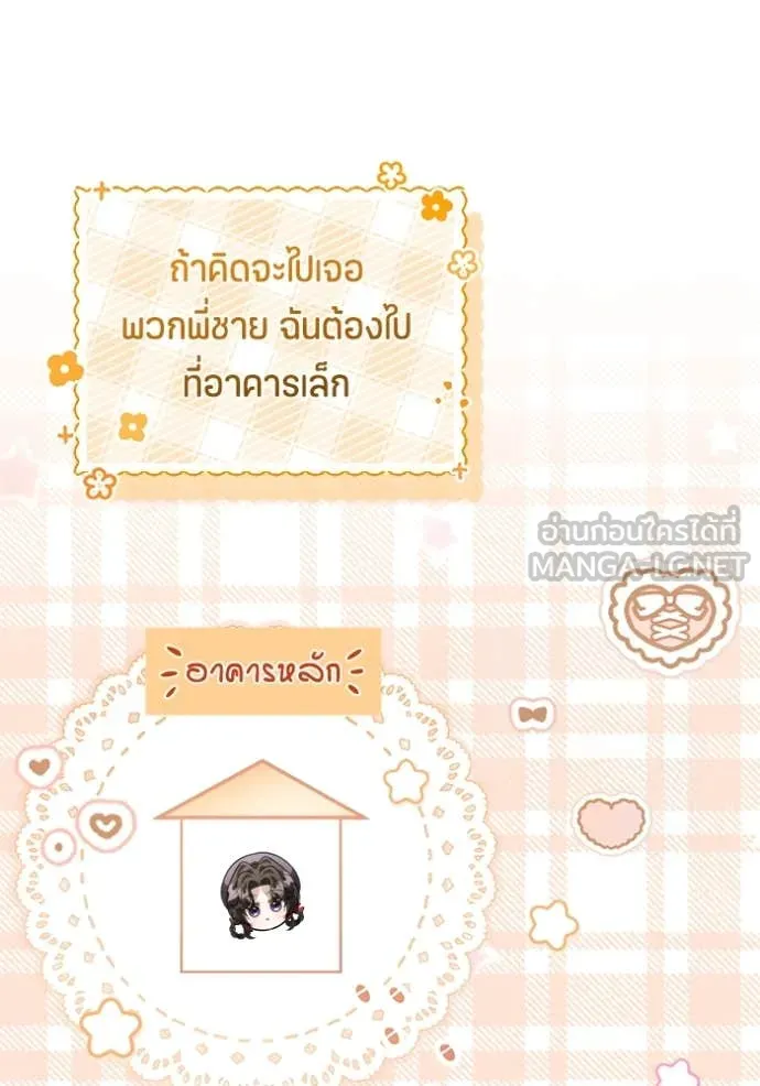 ป๊ะป๋าขา หนูลาแล้ว ตอนที่ 60 รูปที่ 15