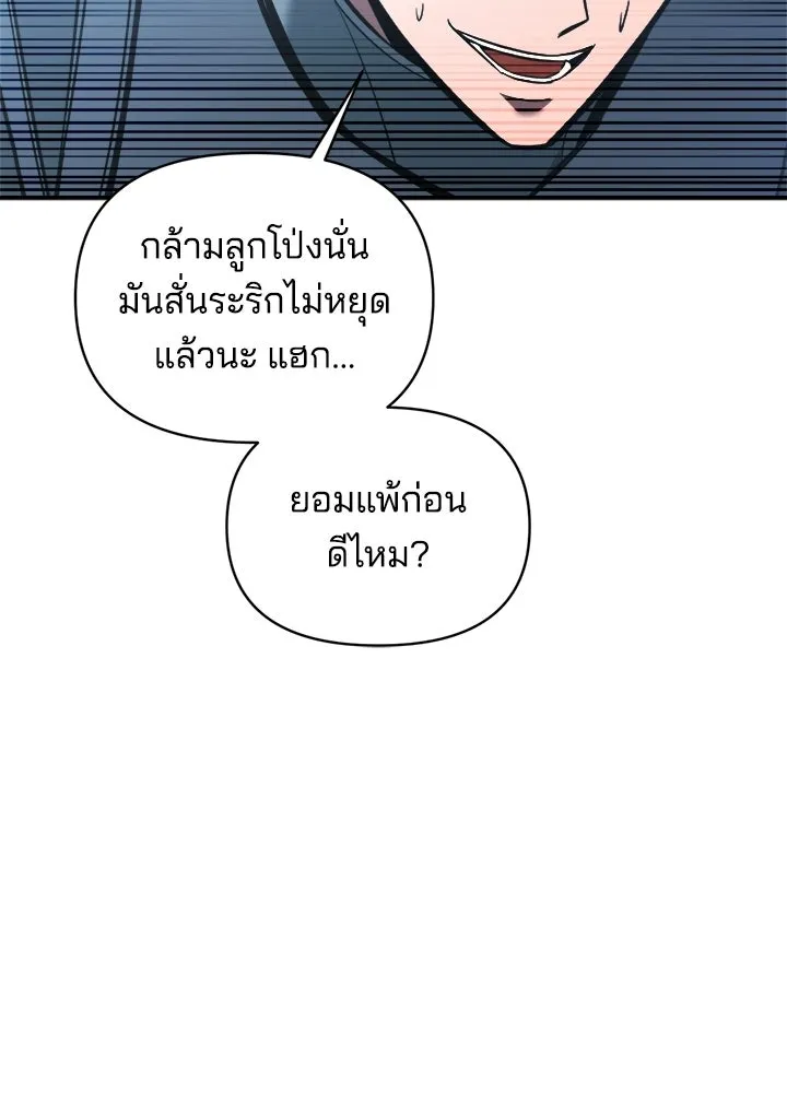 ผู้พิชิตเกมป้องกันฐาน ตอนที่ 158 รูปที่ 56