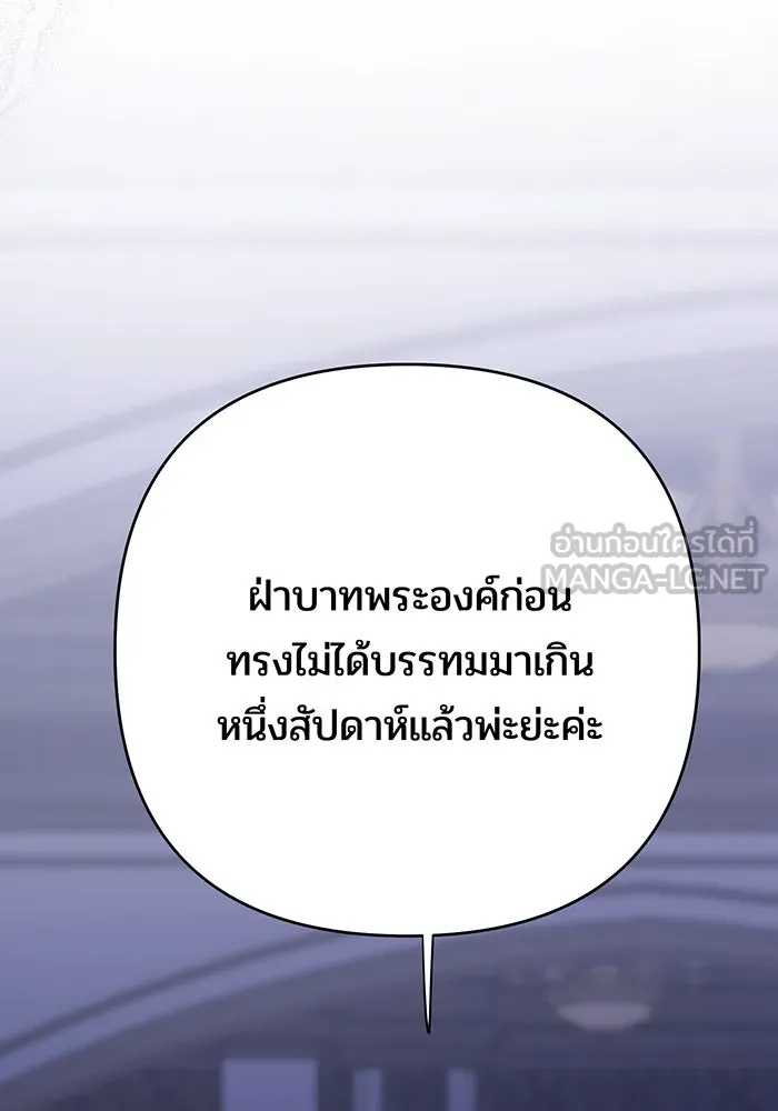 หนูน้อยทรราช ตอนที่ 44 รูปที่ 30