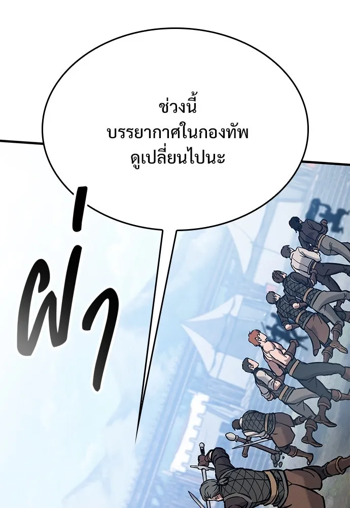 อัศวินวันเดียว ตอนที่ 45 รูปที่ 101