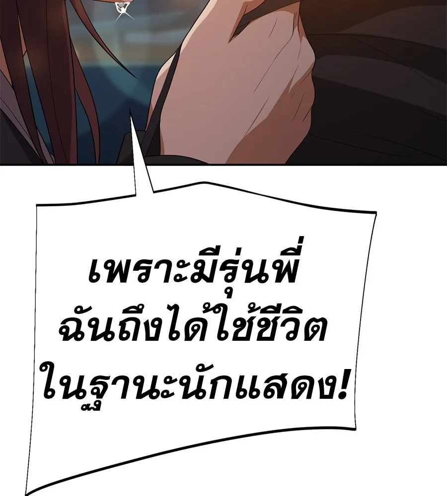 คอลเซ็นเตอร์เปลี่ยนชีวิต ตอนที่ 50 คืนคว้าดาว รูปที่ 221