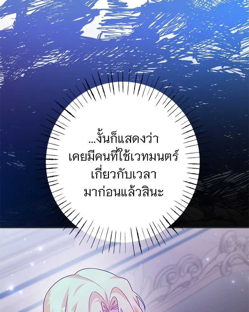 อนาคตพบรัก ตอนที่ 28 รูปที่ 52