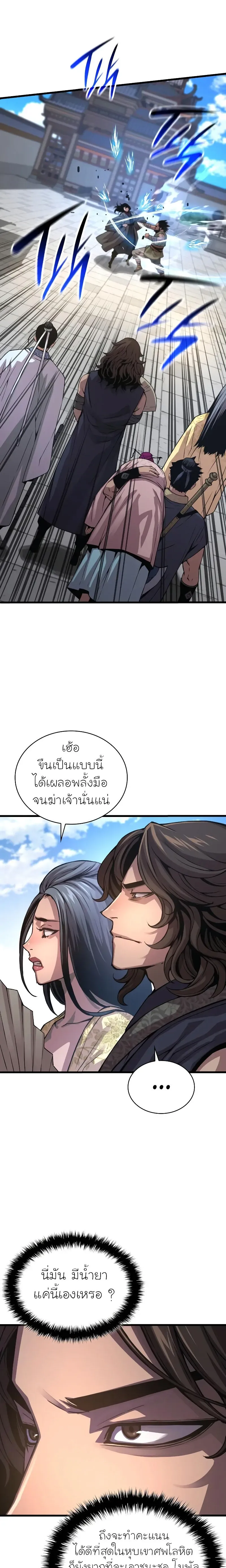 Myst Might Mayhem ตอนที่ ตอนที่ 91 รูปที่ 7