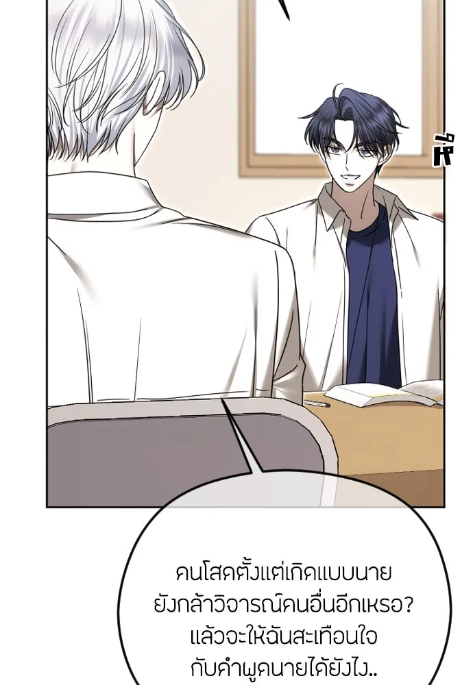 วิธีหนีตายจากนิยายโรคจิต ตอนที่ 73 รูปที่ 91