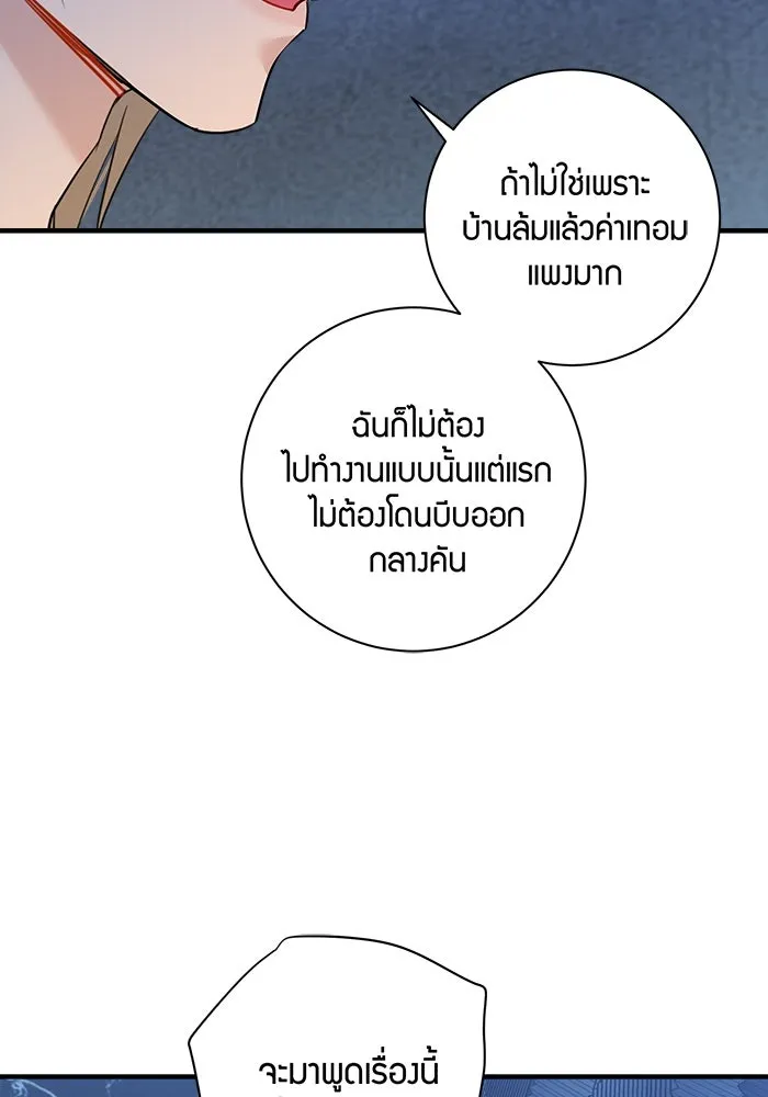 Good Gosh Daddy ตอนที่ 20 ตัดใจไม่ได้ รูปที่ 50